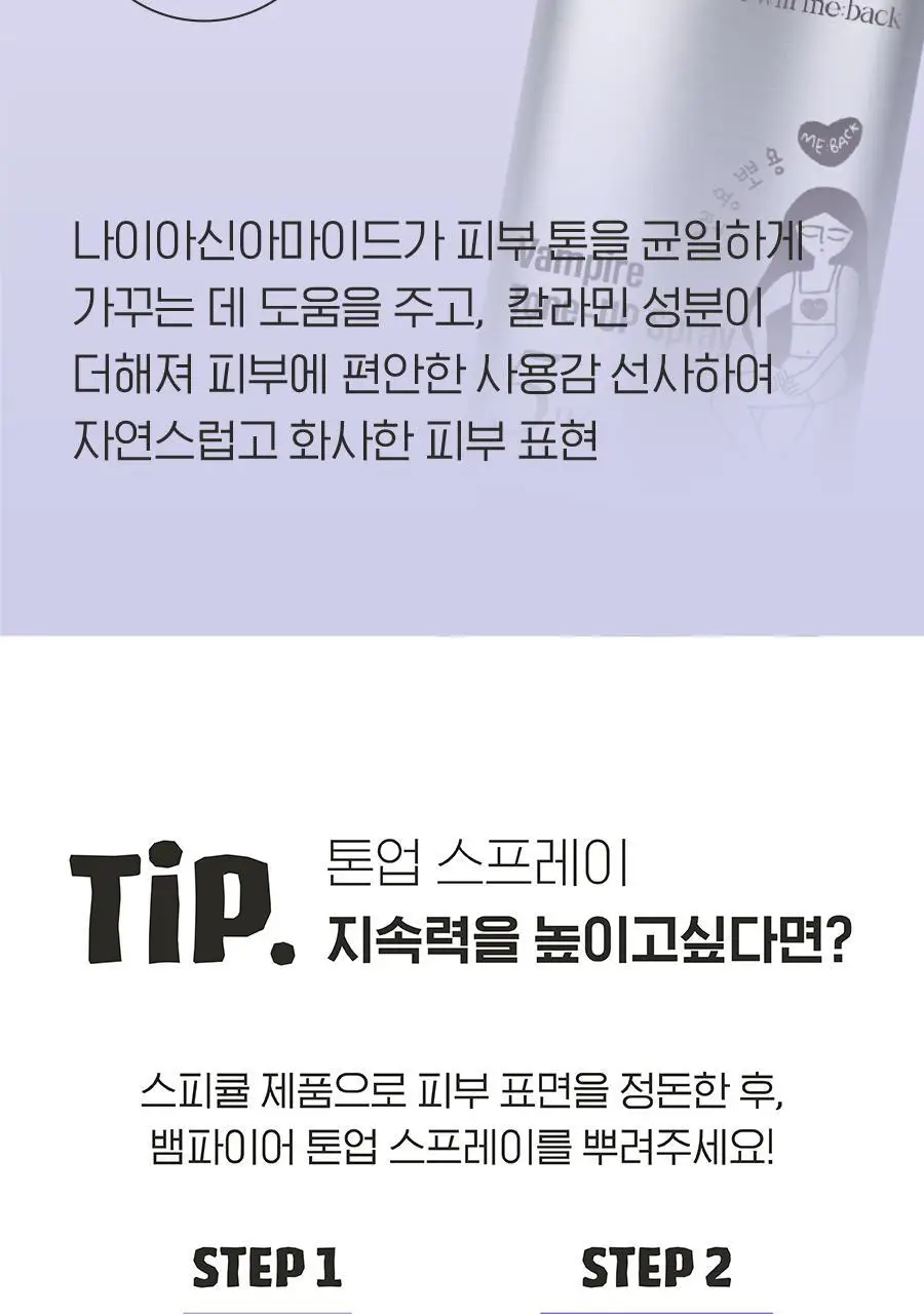 [백옥 톤업/아이돌 백설기 피부] 아윌미백 뱀파이어 톤업 스프레이 상세페이지 22